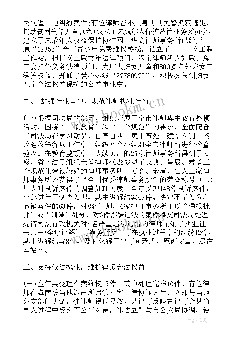 2023年中国轮滑协会工作总结报告 书画艺术协会工作总结报告(精选5篇)