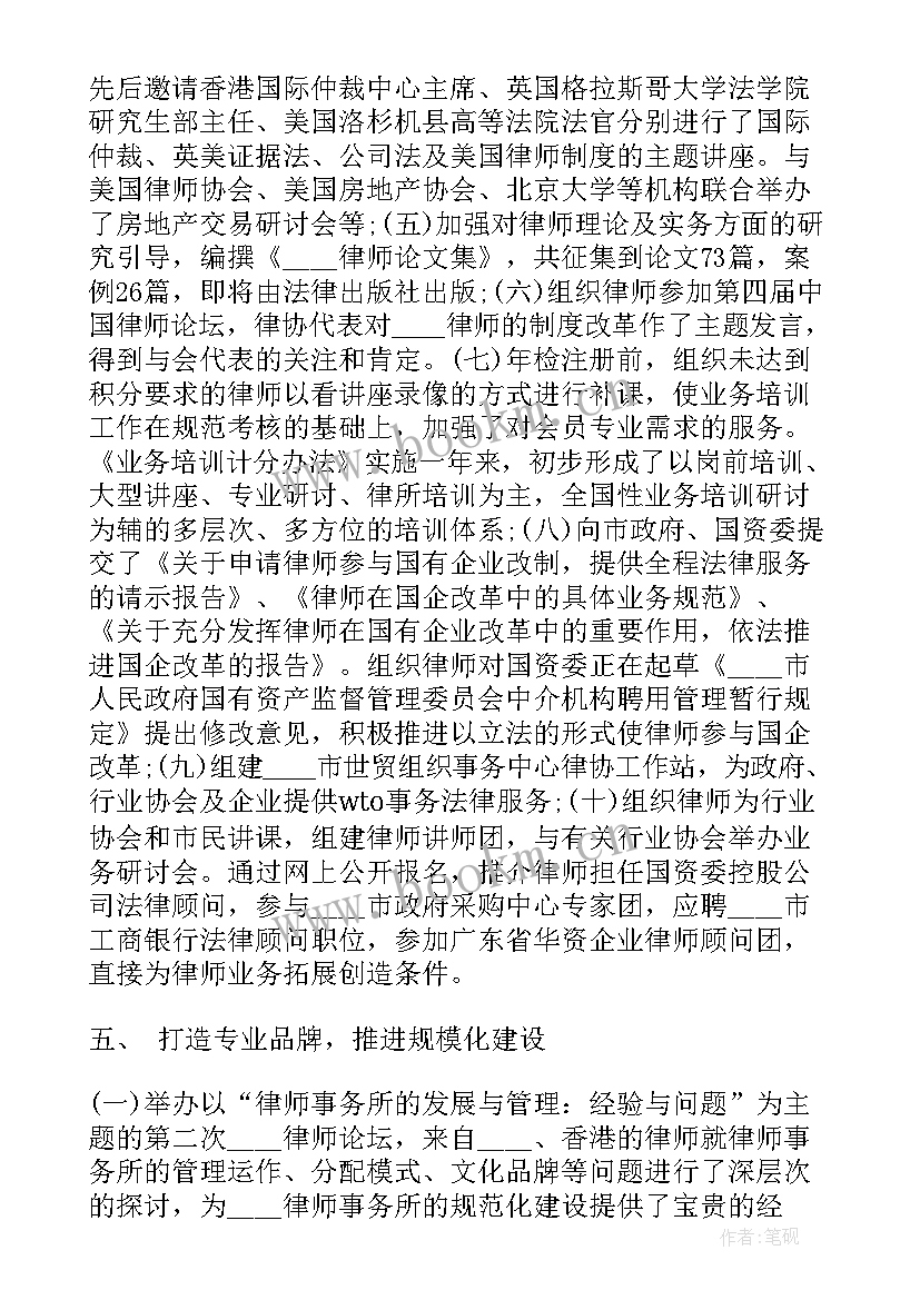 2023年中国轮滑协会工作总结报告 书画艺术协会工作总结报告(精选5篇)