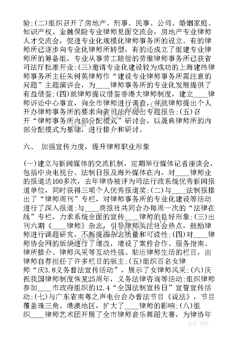 2023年中国轮滑协会工作总结报告 书画艺术协会工作总结报告(精选5篇)