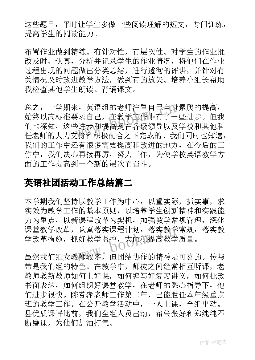 英语社团活动工作总结(通用8篇)