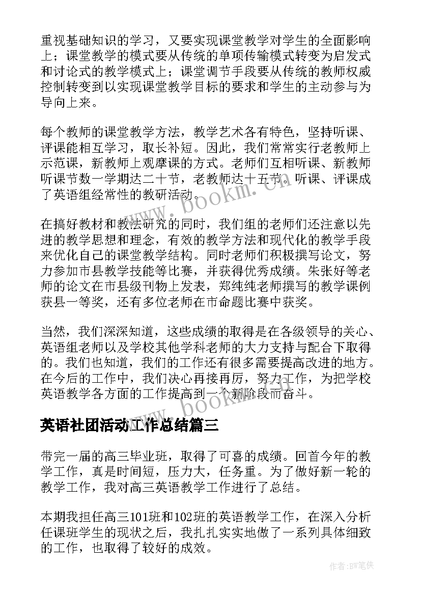 英语社团活动工作总结(通用8篇)