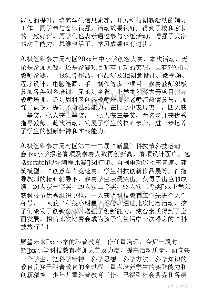 最新科技工作总结标题新颖 科技工作总结(通用8篇)