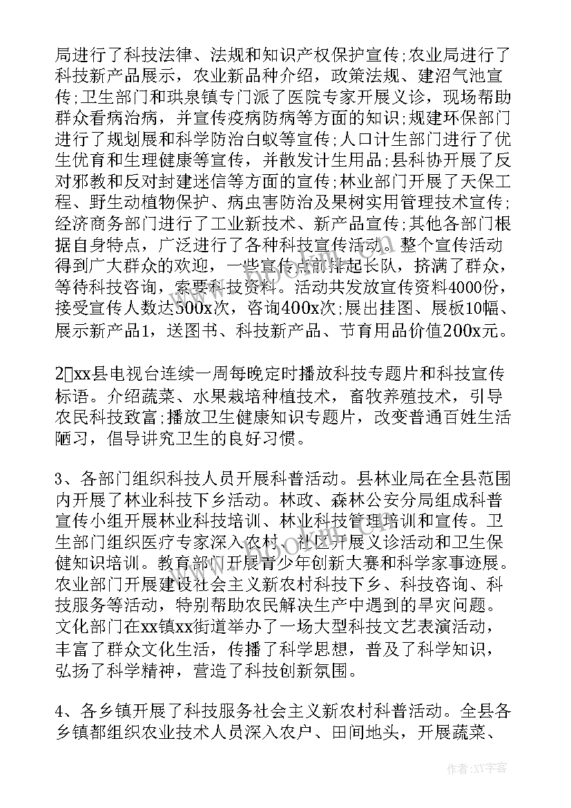 最新科技工作总结标题新颖 科技工作总结(通用8篇)