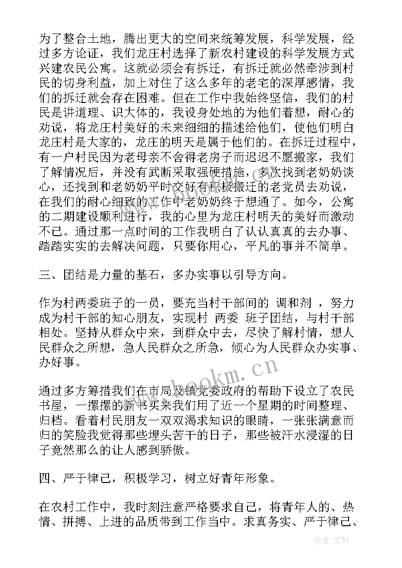 村干部三年总结报告(模板6篇)