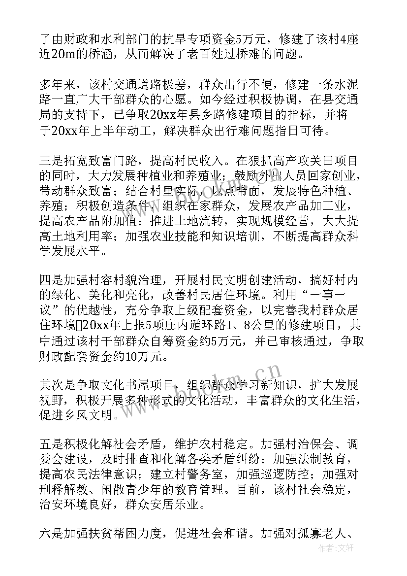 村干部三年总结报告(模板6篇)