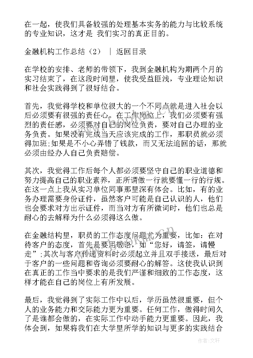 金融机构护卫队工作总结(大全5篇)