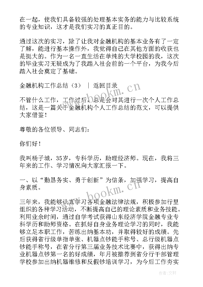 金融机构护卫队工作总结(大全5篇)