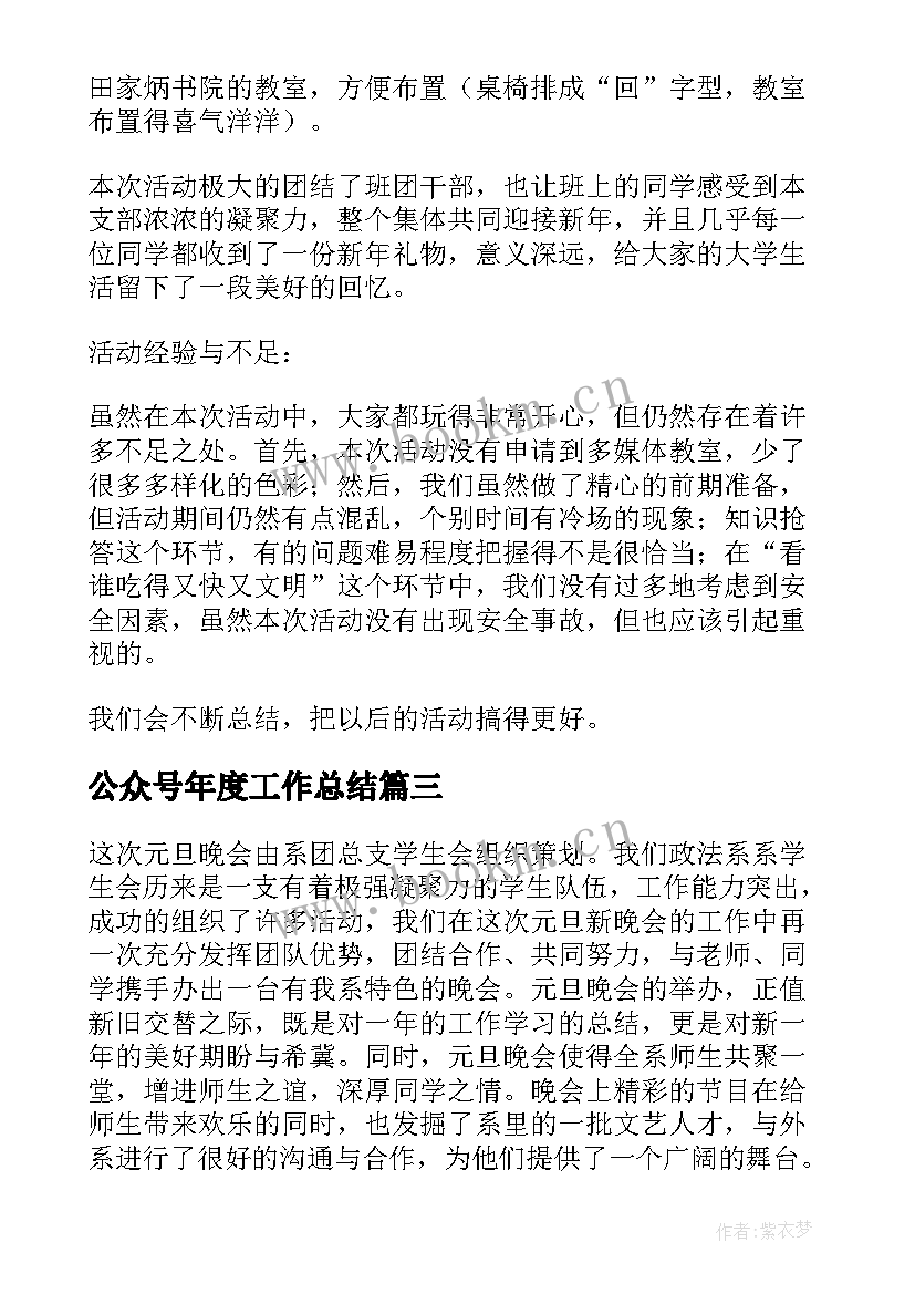 2023年公众号年度工作总结(优秀8篇)