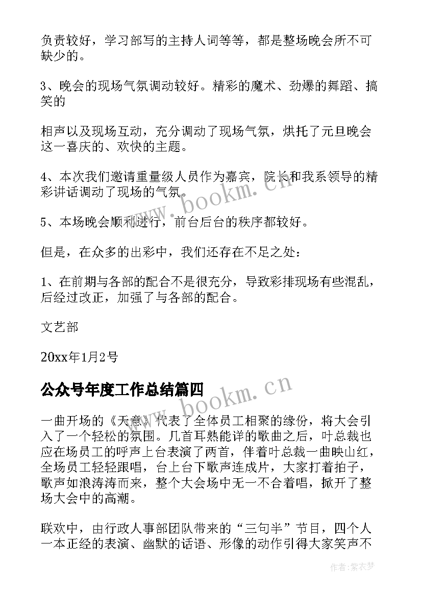 2023年公众号年度工作总结(优秀8篇)