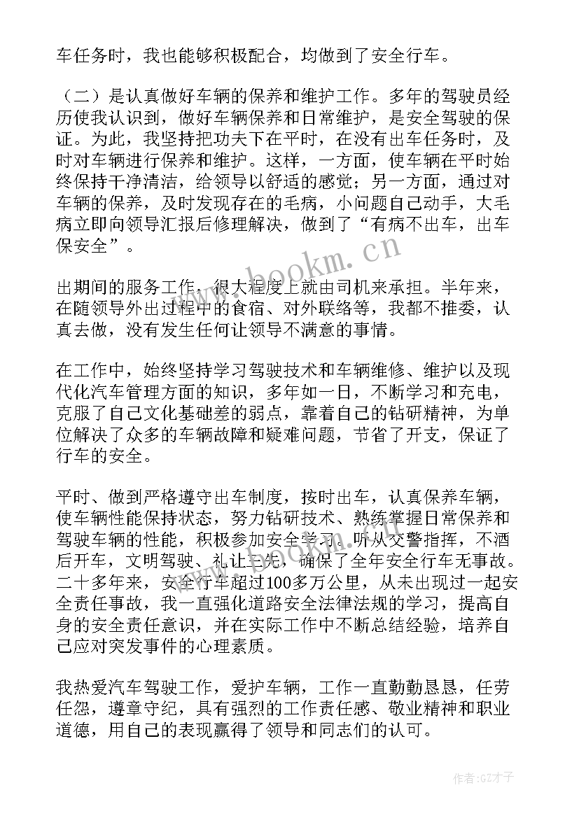 2023年军休所工作人员心得体会 司机工作总结(优秀5篇)