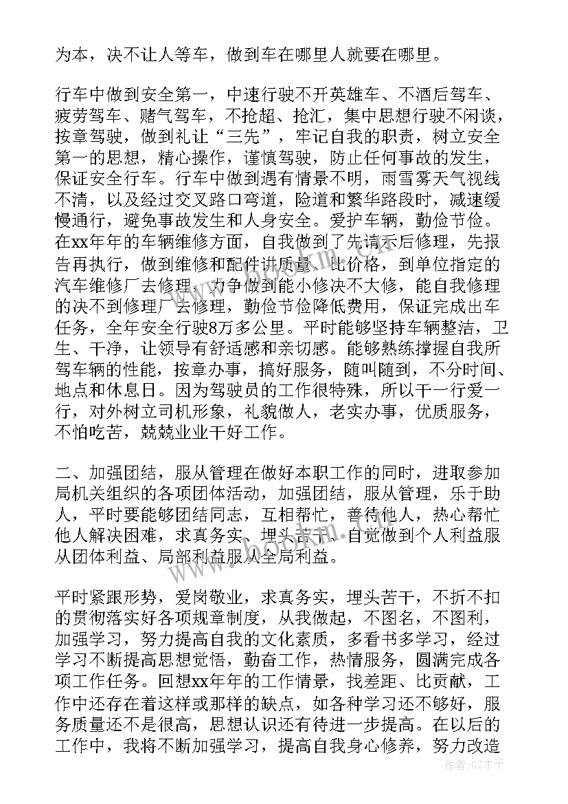 2023年军休所工作人员心得体会 司机工作总结(优秀5篇)