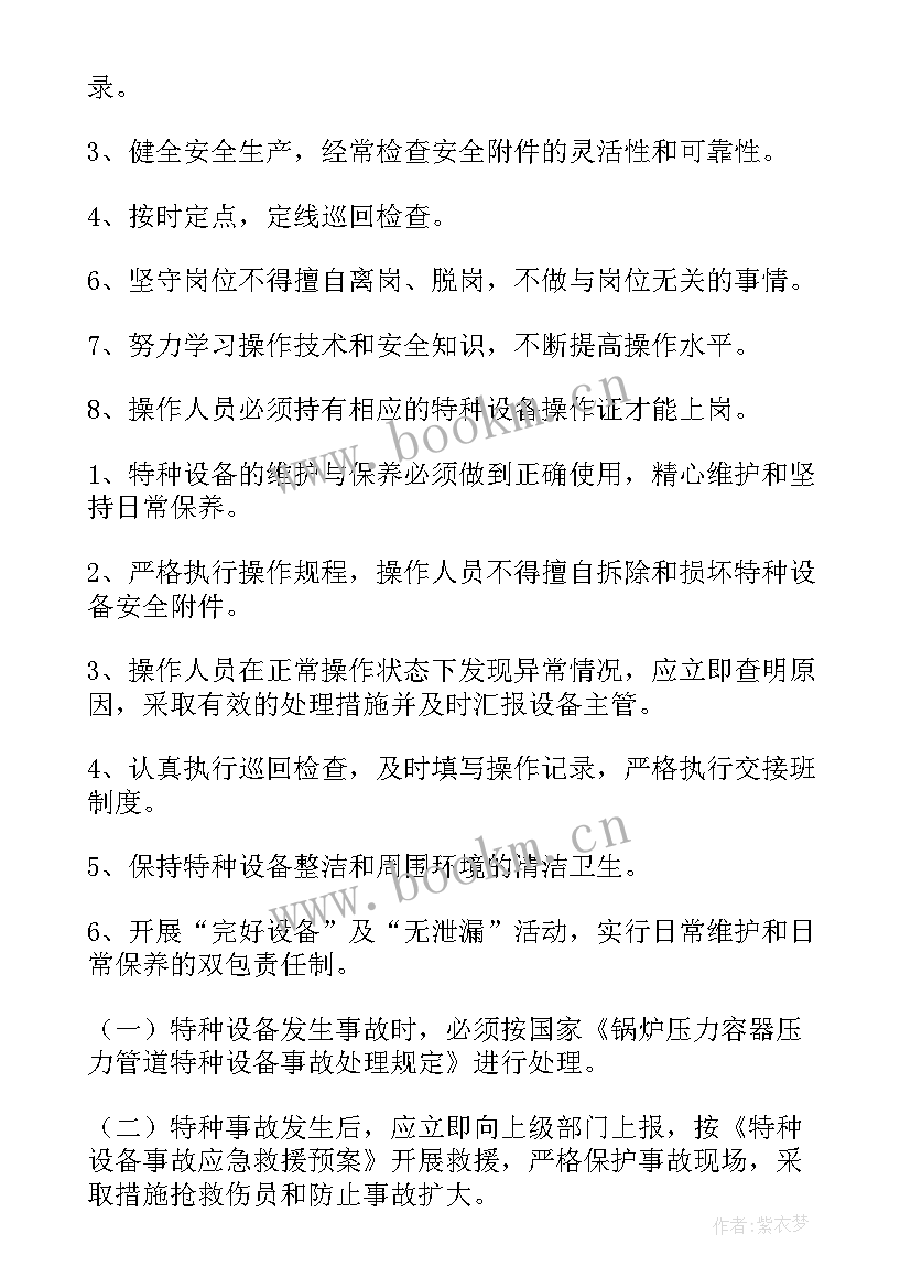 电厂特种设备安全工作总结汇报 特种设备安全管理制度(汇总9篇)