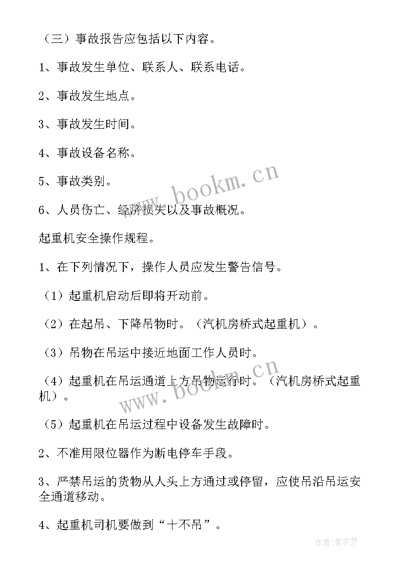 电厂特种设备安全工作总结汇报 特种设备安全管理制度(汇总9篇)