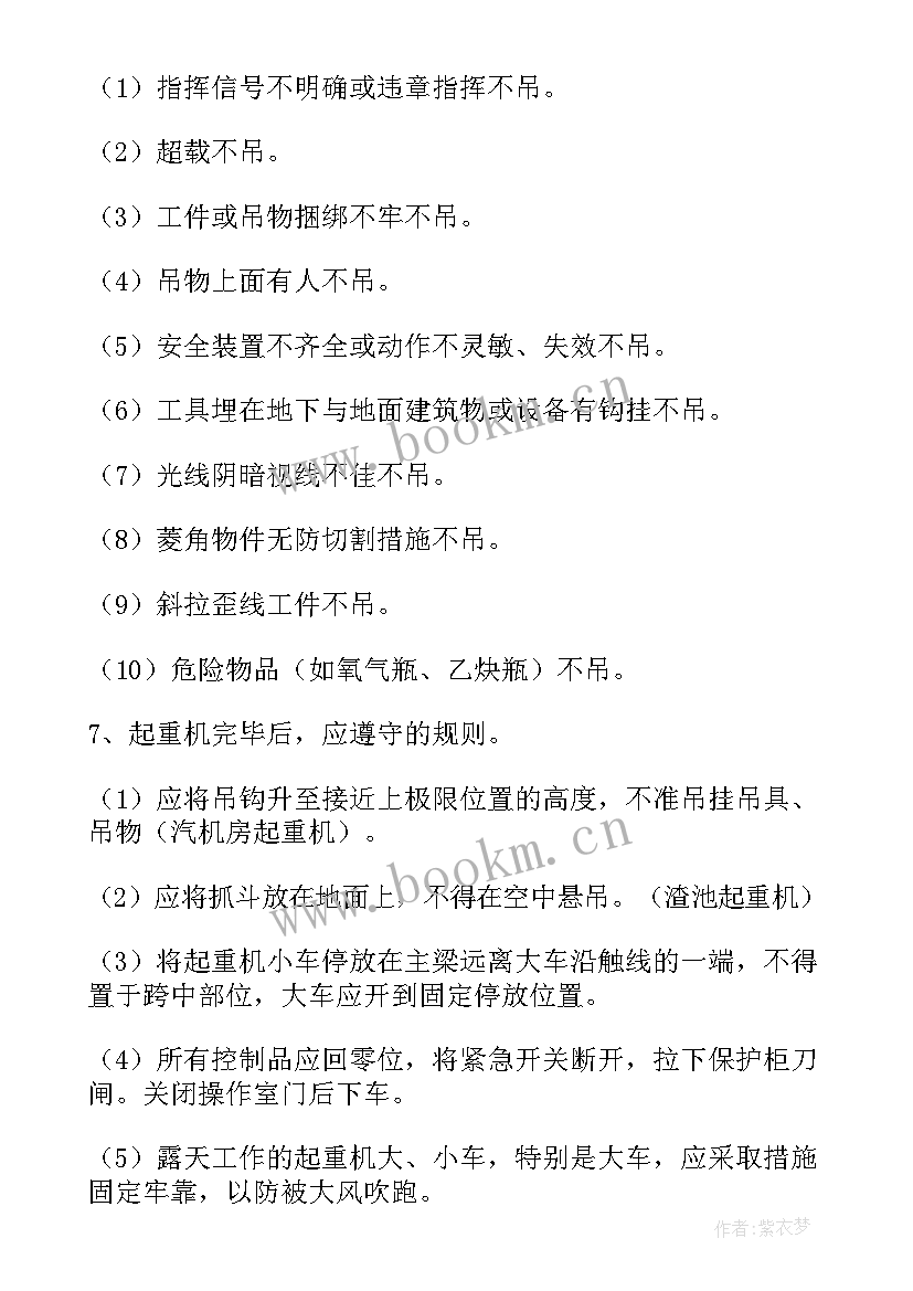 电厂特种设备安全工作总结汇报 特种设备安全管理制度(汇总9篇)