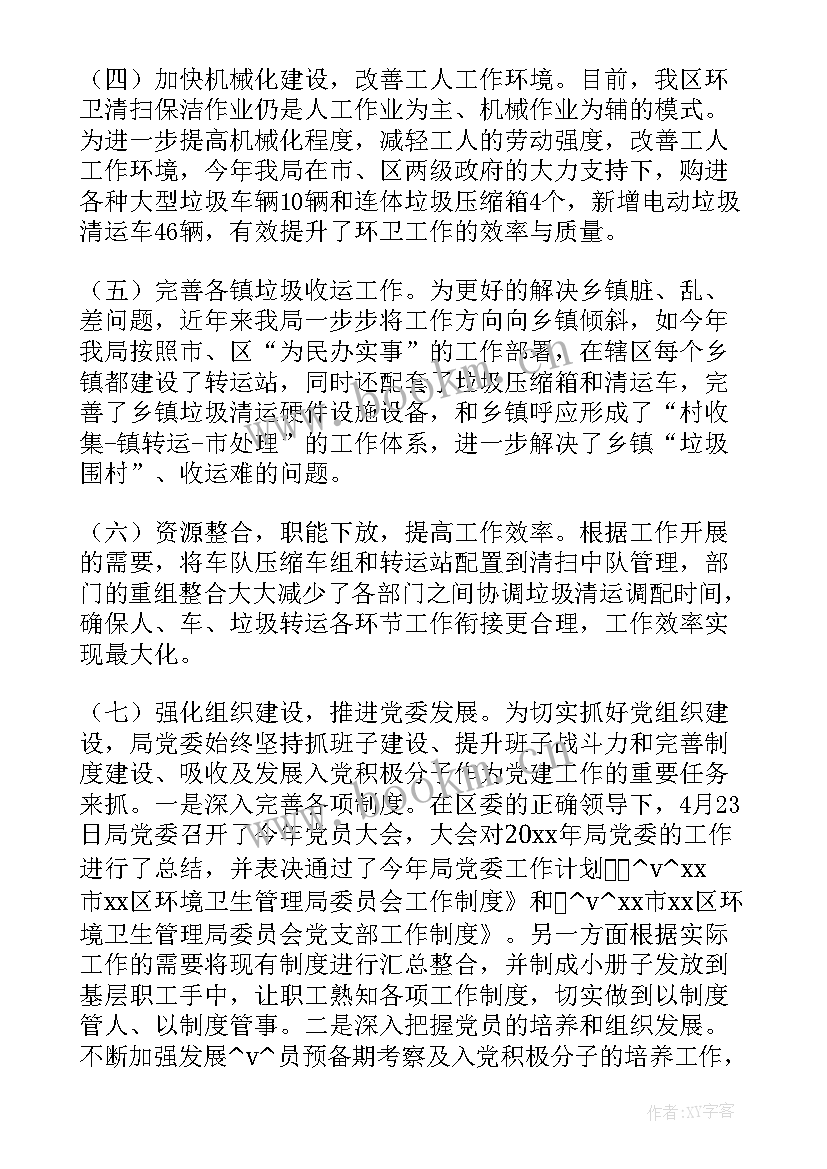 消防公司老板的工作总结 环卫公司消防工作总结(精选8篇)