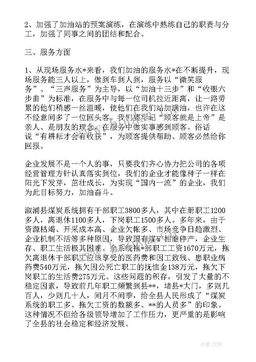 2023年观影室检票员工作总结 汽车站检票员工作总结优选(模板5篇)