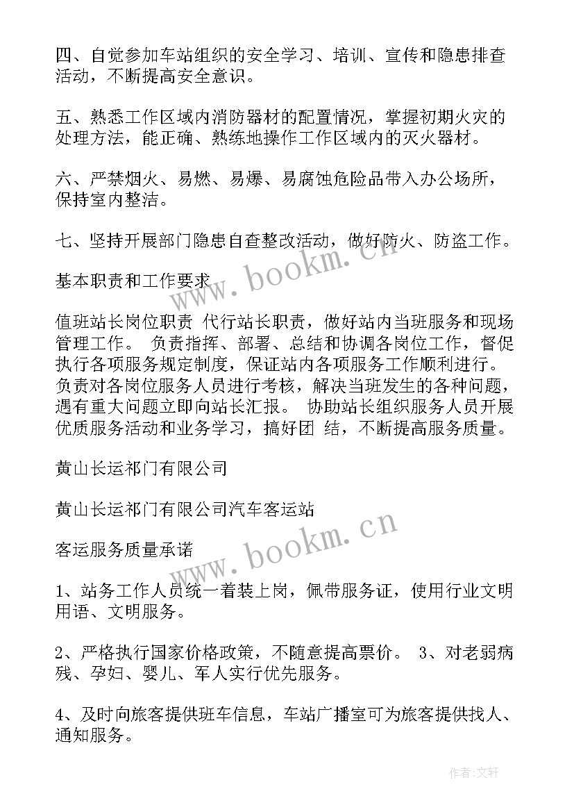 2023年观影室检票员工作总结 汽车站检票员工作总结优选(模板5篇)