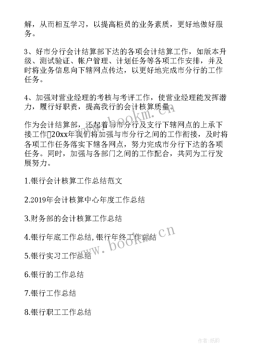 分包核算会计工作总结(模板8篇)