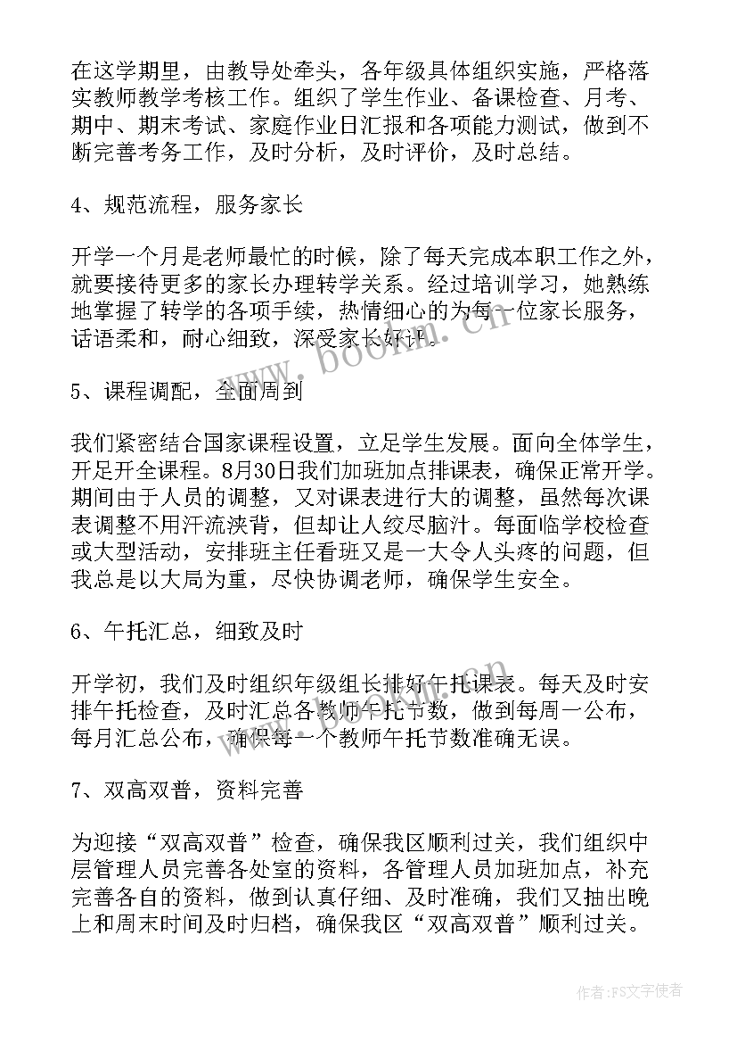 2023年教务处教学工作总结小学(优秀6篇)