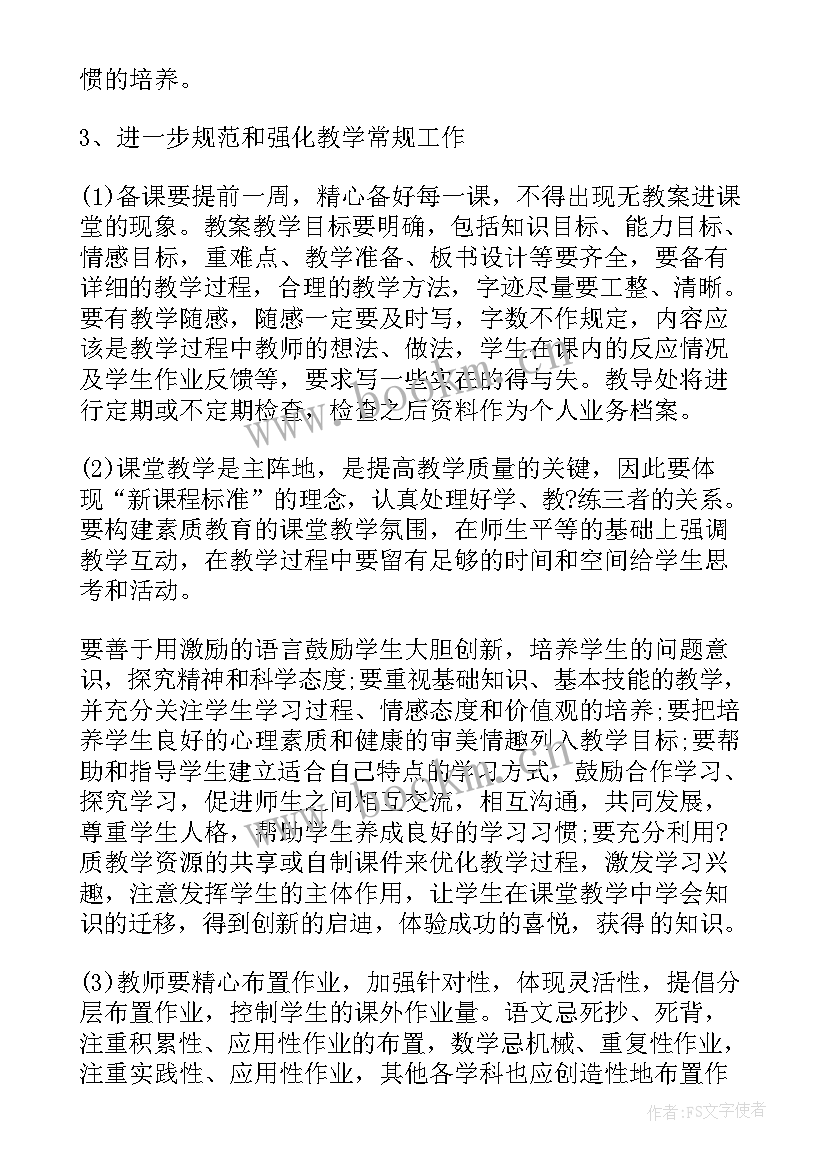 2023年教务处教学工作总结小学(优秀6篇)