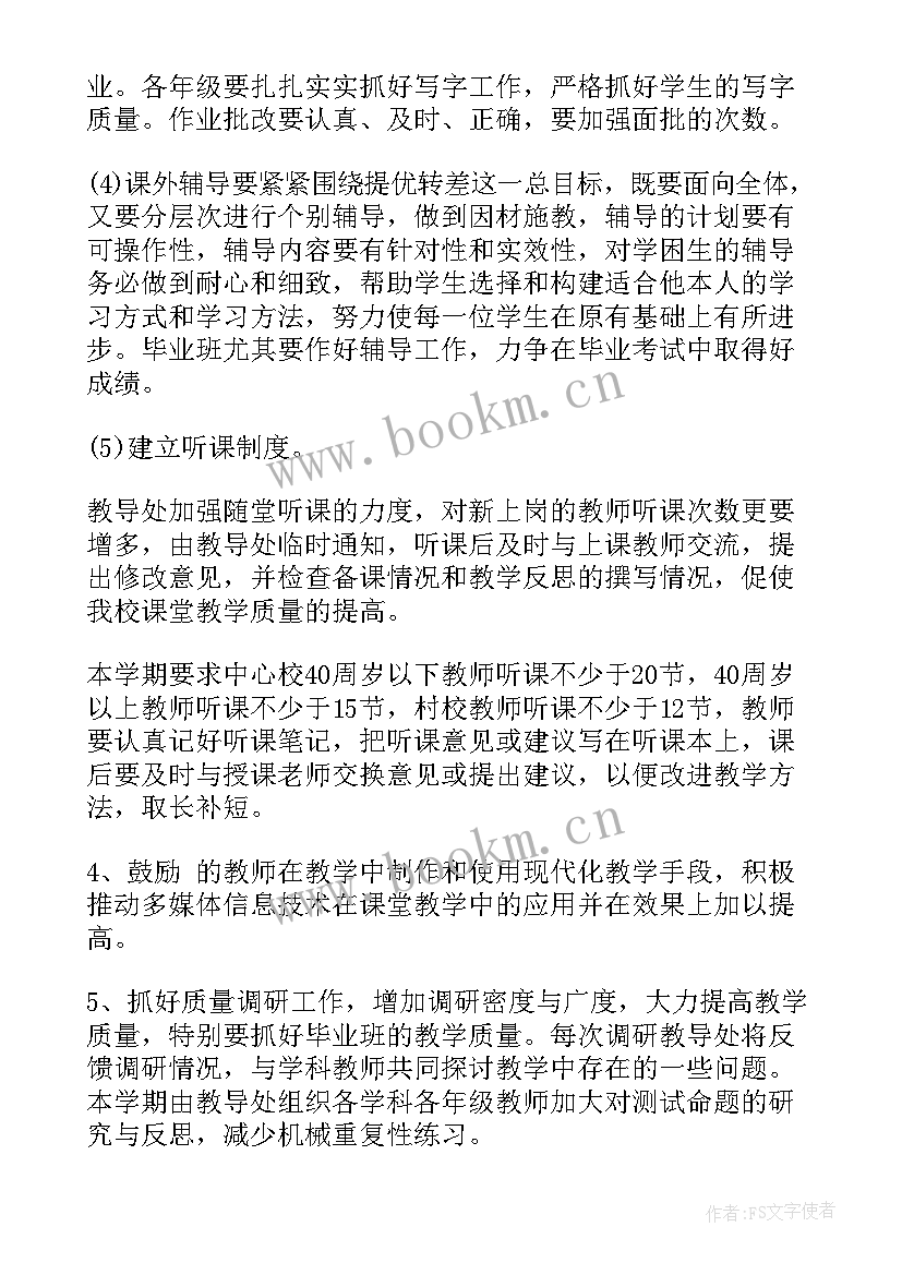 2023年教务处教学工作总结小学(优秀6篇)