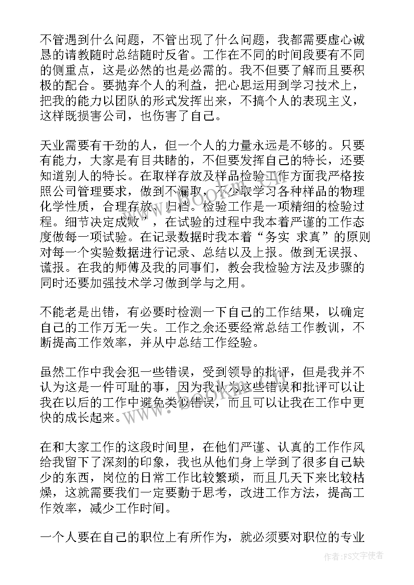 最新炼钢厂化验室工作总结 化验室个人年终工作总结(模板5篇)