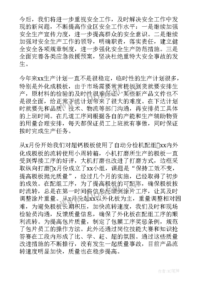 粉煤灰安全生产工作总结报告 安全生产工作总结(实用5篇)