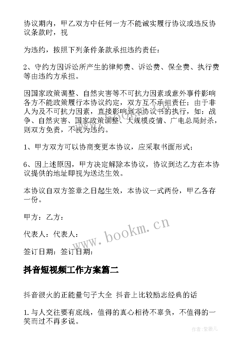 2023年抖音短视频工作方案(模板8篇)