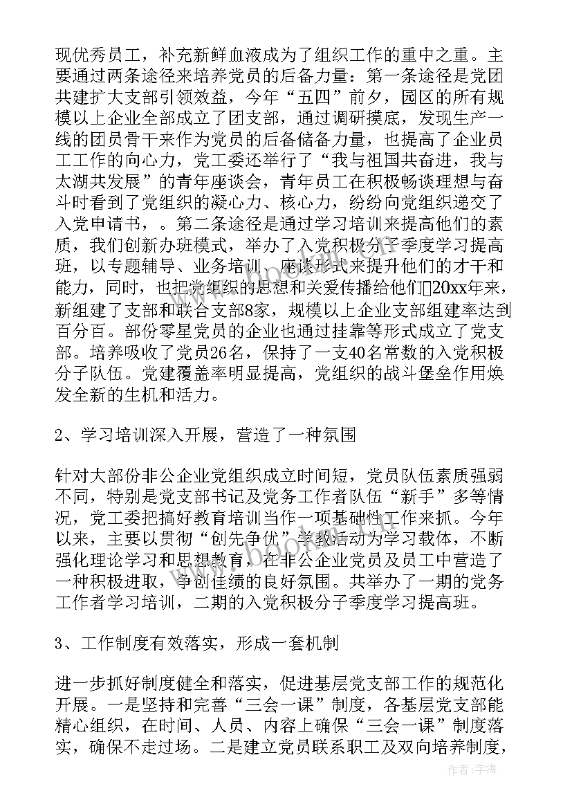 2023年江津区非公党建工作总结会(汇总5篇)