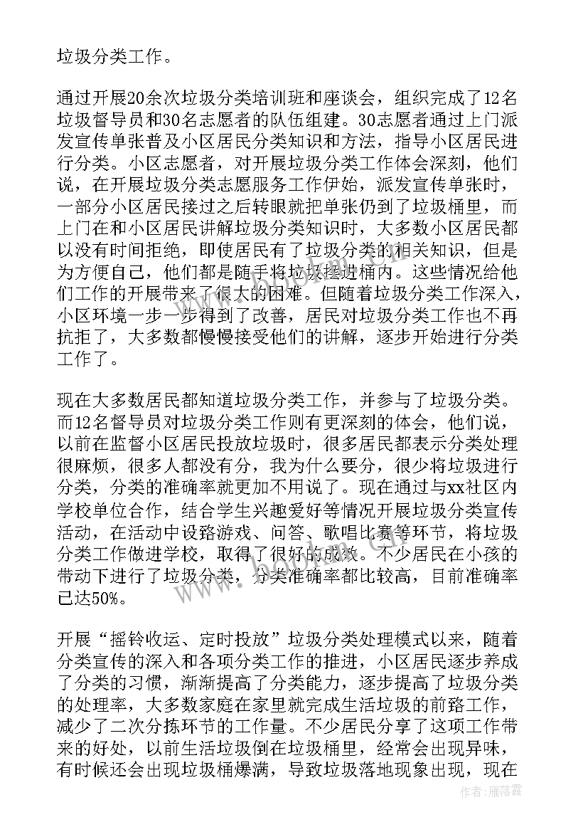 2023年公司垃圾分类工作汇报(通用6篇)