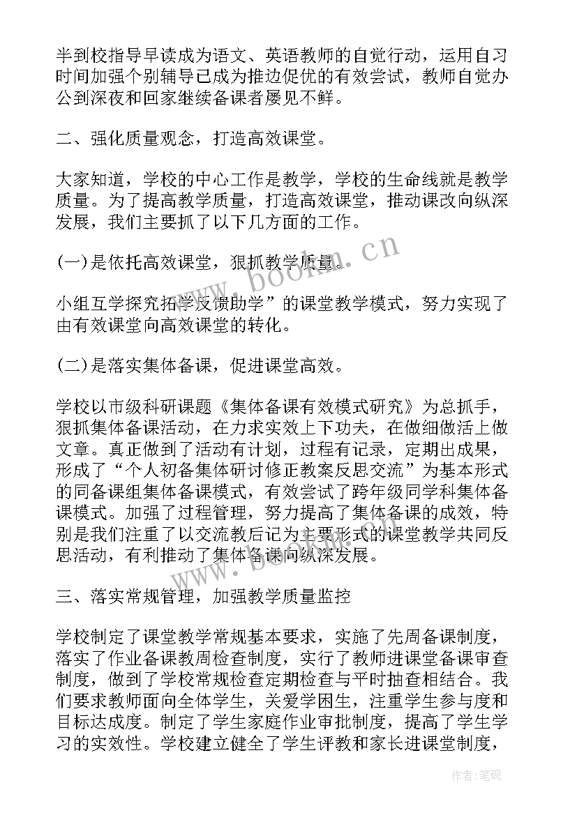 学校督导检查工作简报 中心学校校长工作总结(模板9篇)