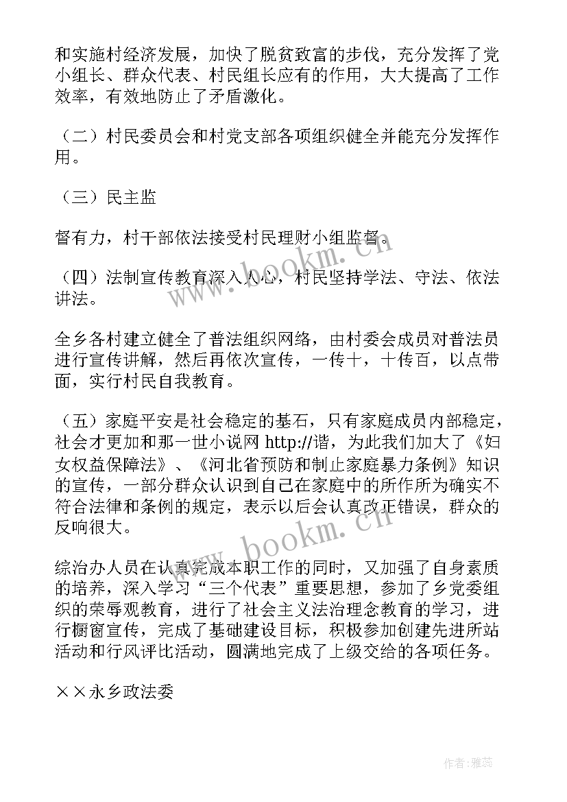 2023年政法政策研究工作总结 政法委工作总结(精选7篇)