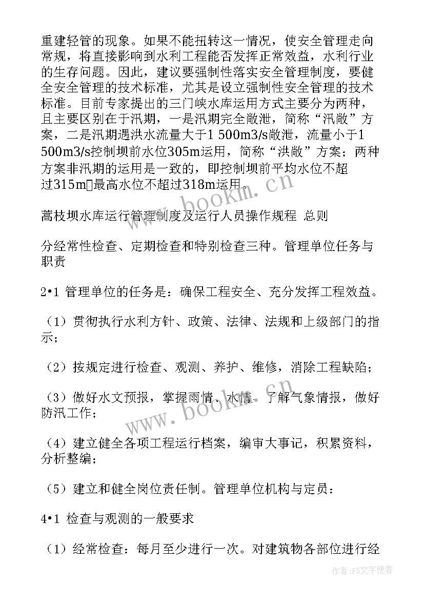 水库安全生产会议内容 水库安全工作总结(大全5篇)