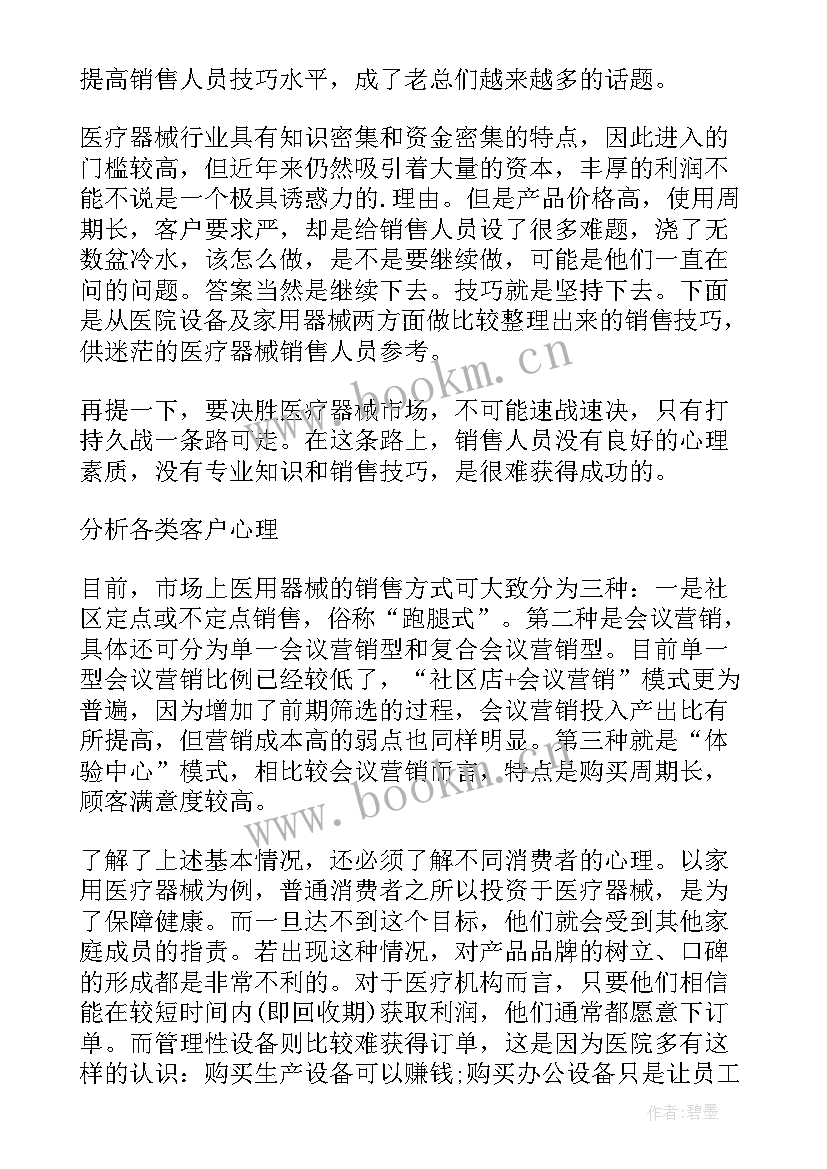 最新医疗器械销售工作总结 医疗器械工作总结(汇总7篇)