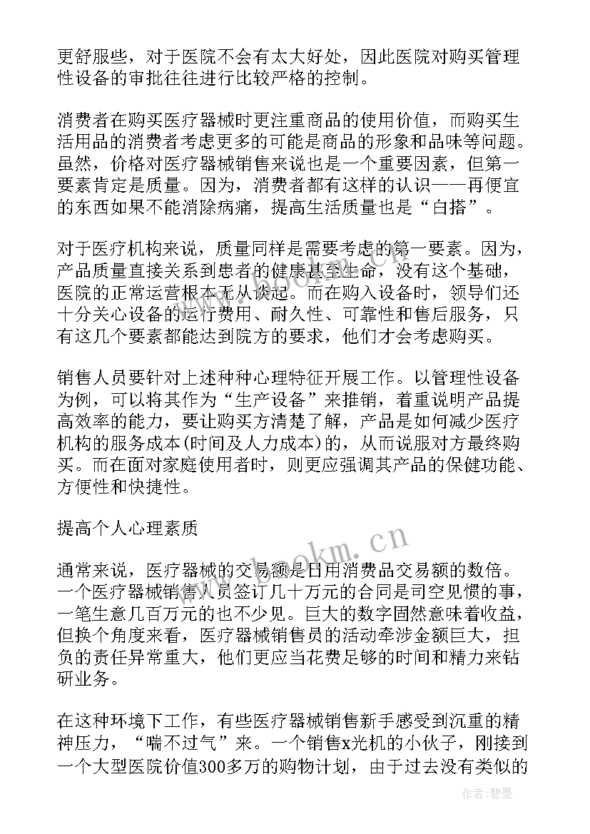 最新医疗器械销售工作总结 医疗器械工作总结(汇总7篇)