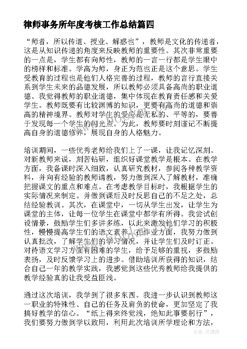 律师事务所年度考核工作总结(优质7篇)