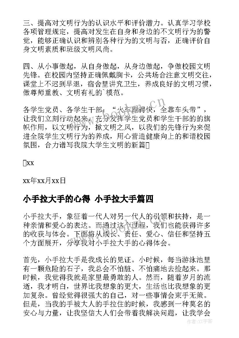 小手拉大手的心得 小手拉大手(优质5篇)