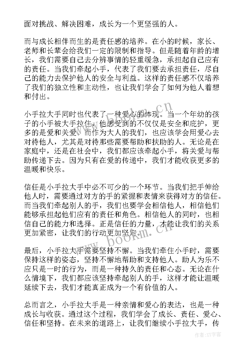 小手拉大手的心得 小手拉大手(优质5篇)