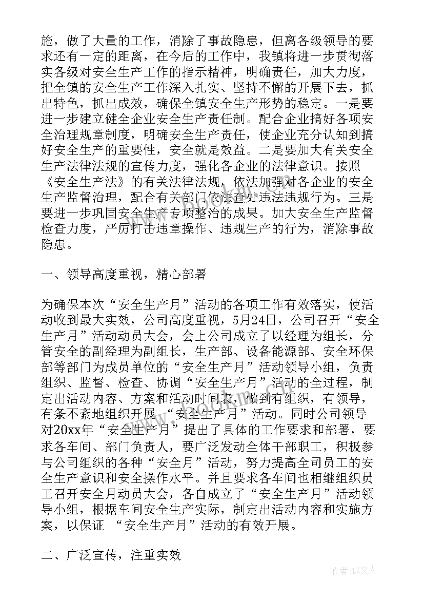 学校月安全工作小结 安全月工作总结(优秀8篇)