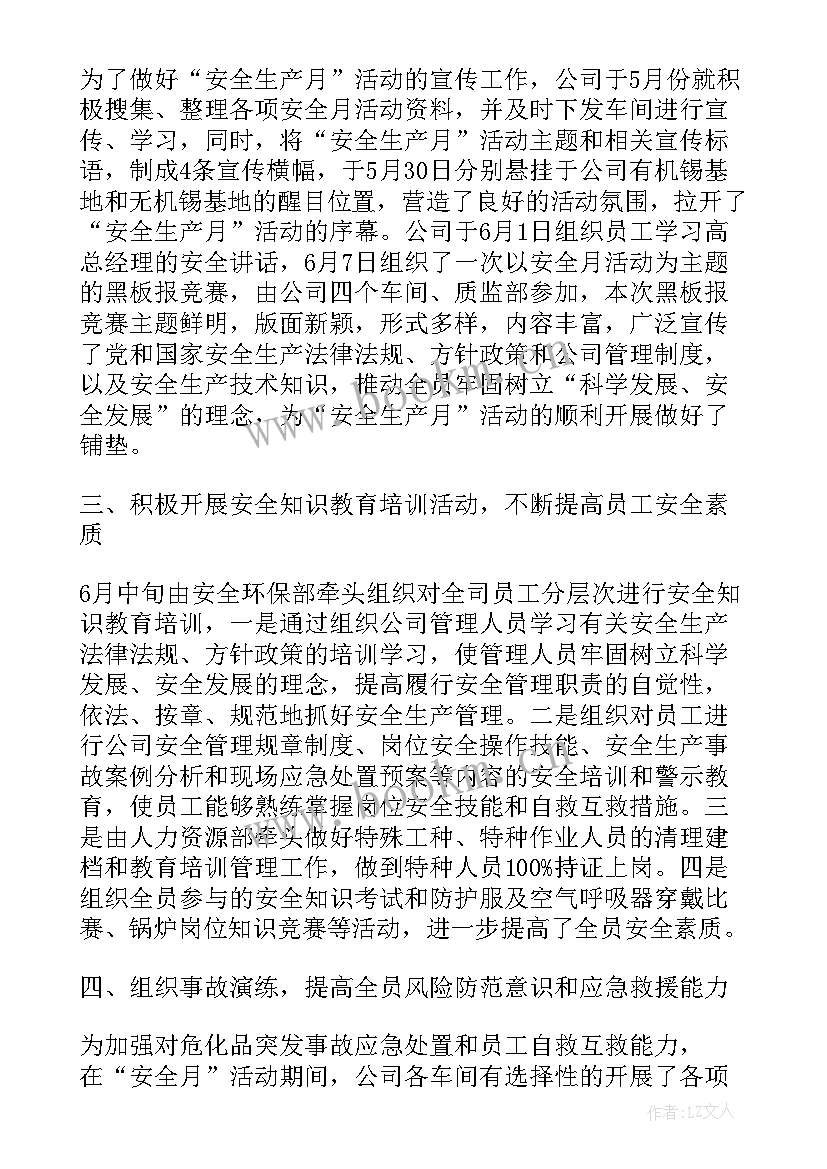 学校月安全工作小结 安全月工作总结(优秀8篇)