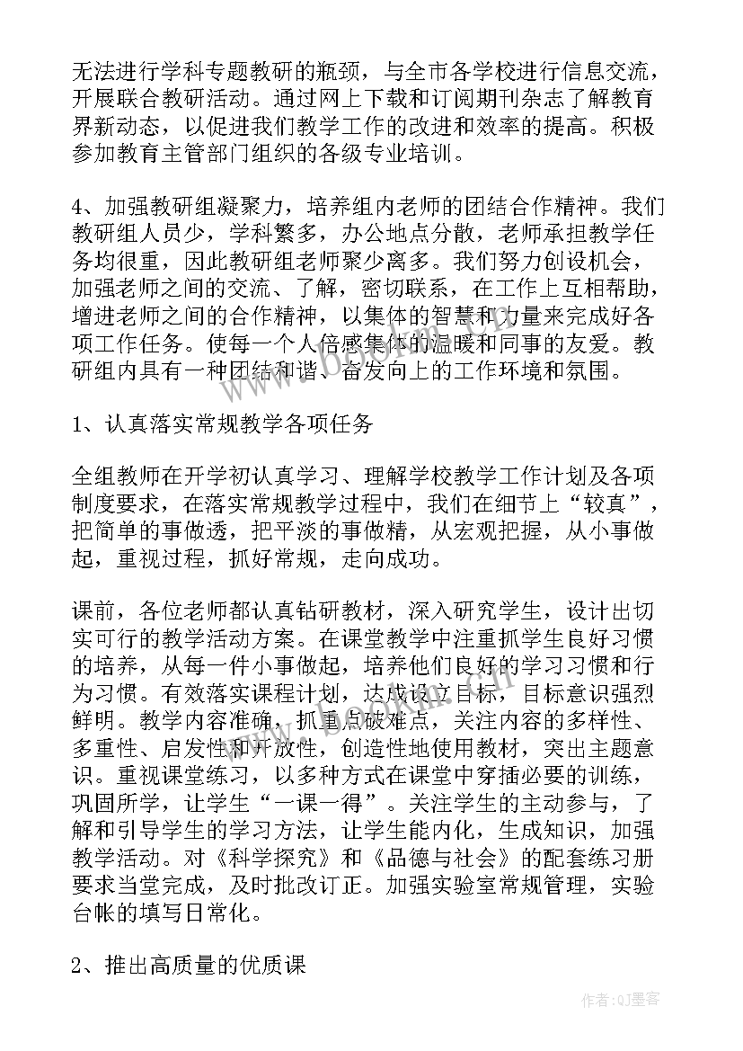 小学综合教研组工作汇报 小学综合组工作总结(大全5篇)