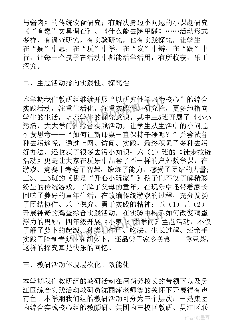 小学综合教研组工作汇报 小学综合组工作总结(大全5篇)