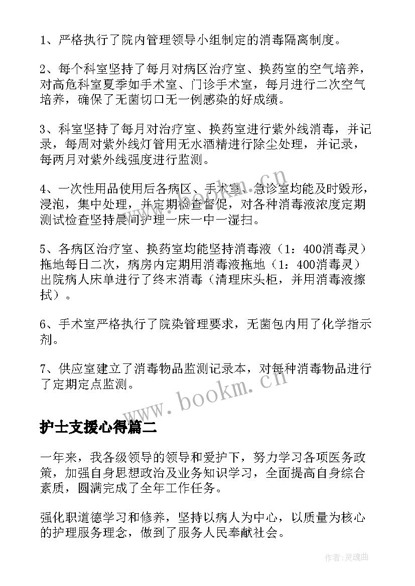 2023年护士支援心得(优秀9篇)