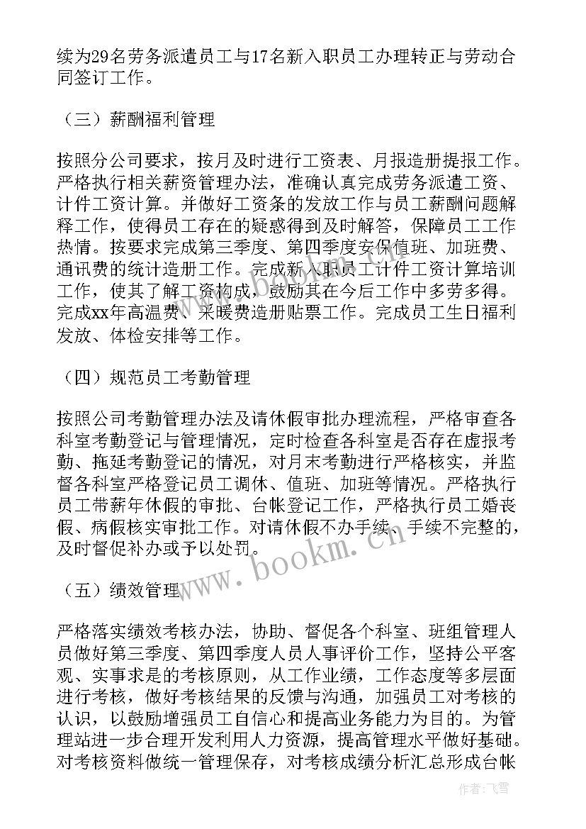 2023年薪酬绩效工作汇报 薪酬绩效主管的工作总结(优秀5篇)