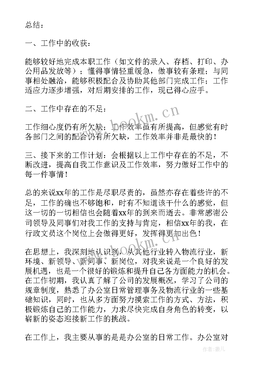 综合部副部长述职报告(精选5篇)