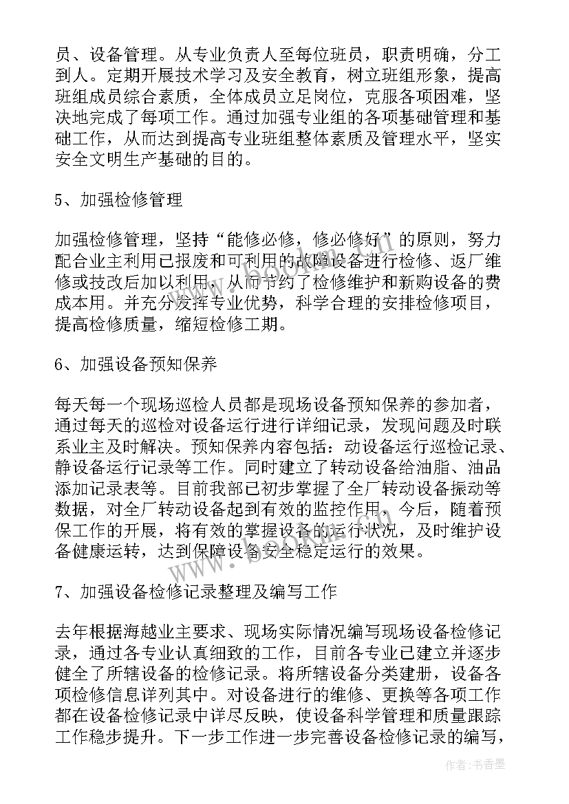 最新设备维修工的工作总结 设备维修工作总结(精选8篇)