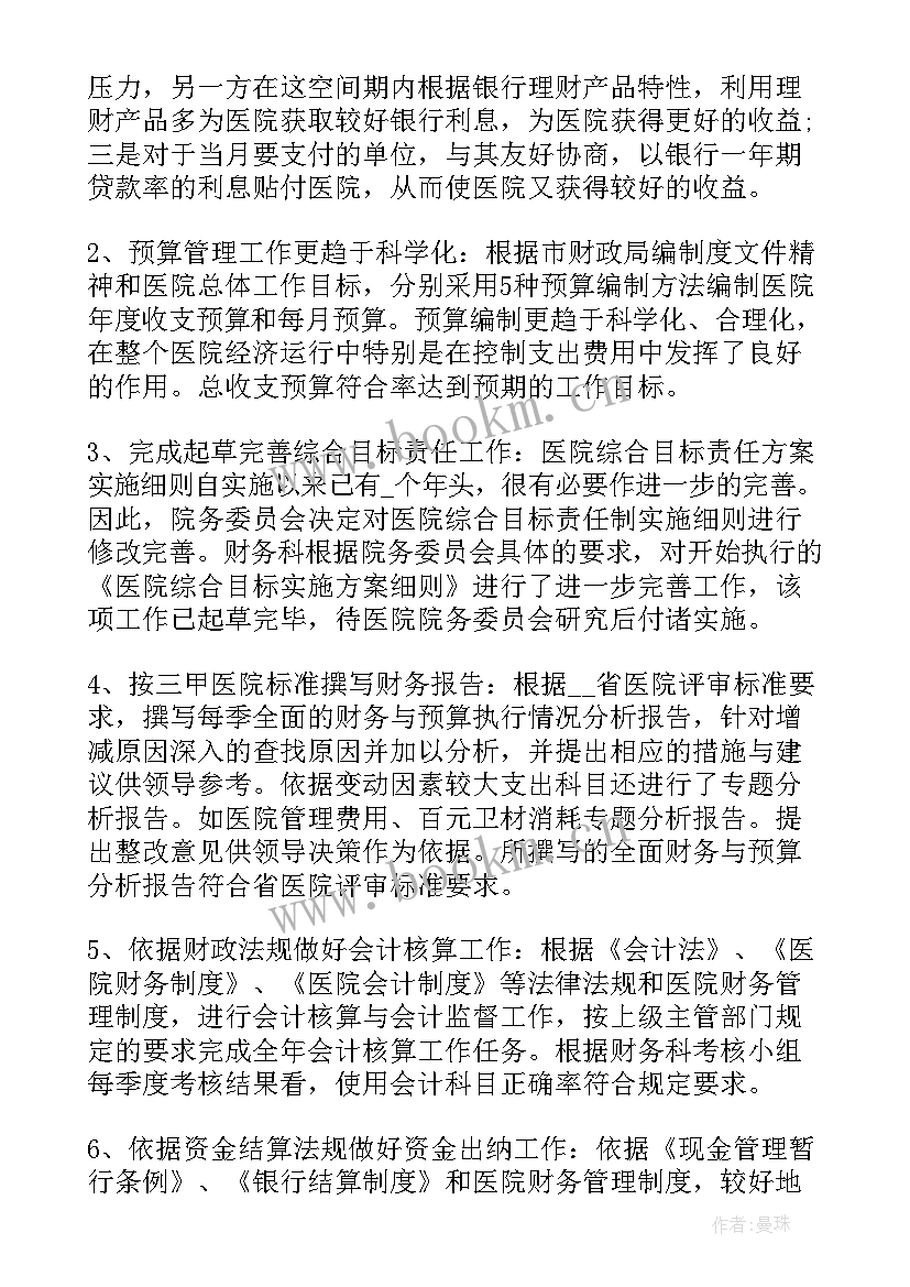 医院个人工作总结报告(实用9篇)