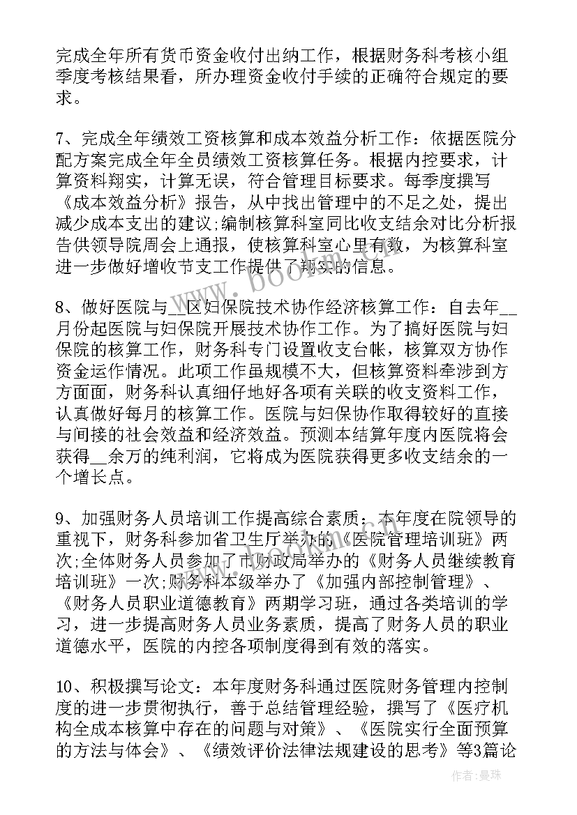 医院个人工作总结报告(实用9篇)