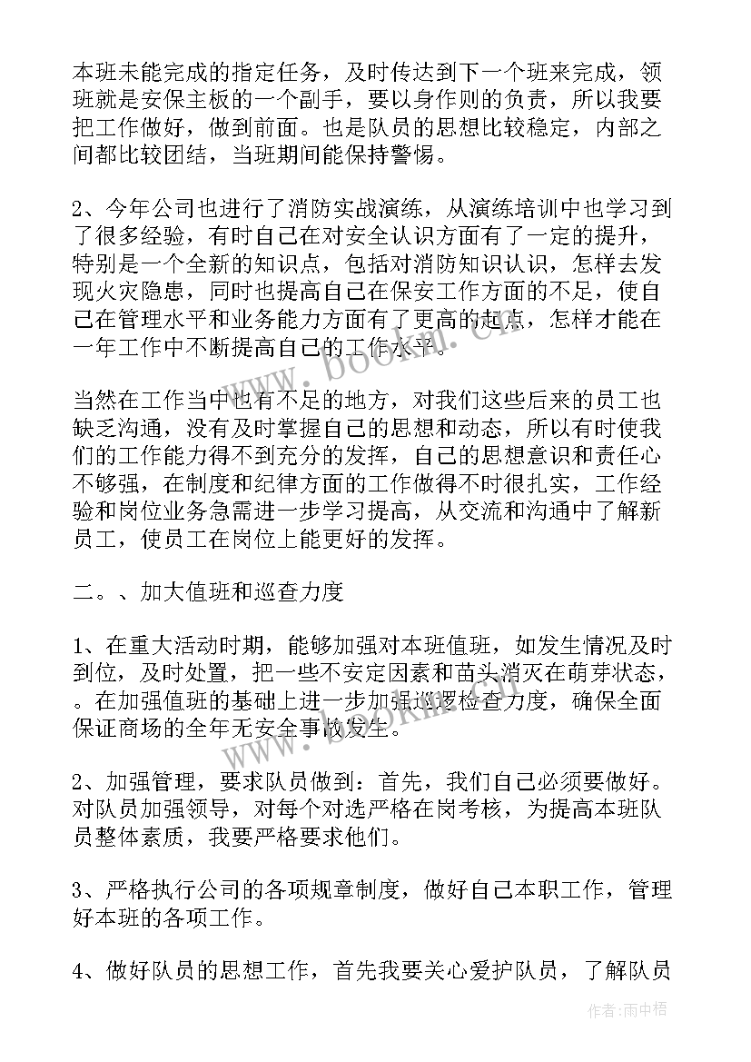 商场保安班长年度工作总结 商场保安年度工作总结(通用9篇)