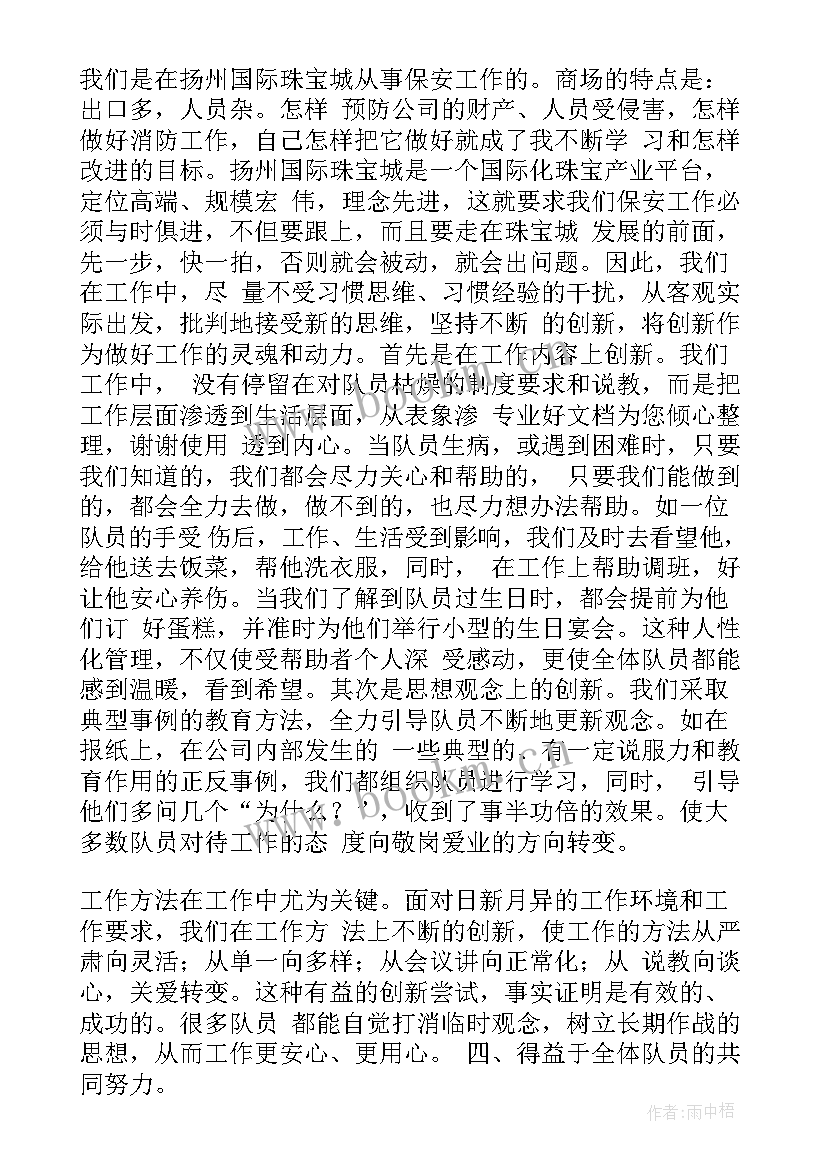 商场保安班长年度工作总结 商场保安年度工作总结(通用9篇)